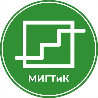 Аватар Telegram-канала МИГТиК