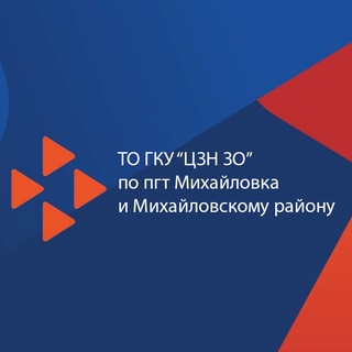 Аватар Telegram-канала Михайловский центр занятости населения