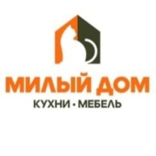 Аватар Telegram-канала Милый Дом — КУХНИ МЕБЕЛЬ на заказ