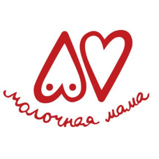 Аватар Telegram-канала Молочная мама!