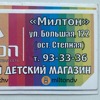 Аватар Telegram-канала Детская одежда, Обувь Милтон Хабаровск