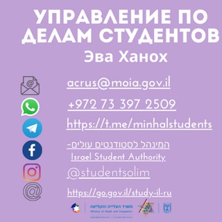 Аватар Управление по делам студентов — репатриантов