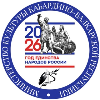 Аватар Министерство культуры КБР