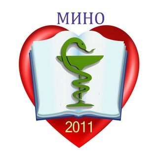 Аватар Telegram-канала МИНО — Медицинский институт непрерывного образования. Ординатура. Специалитет. Москва.