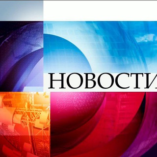 Аватар Telegram-канала Новости