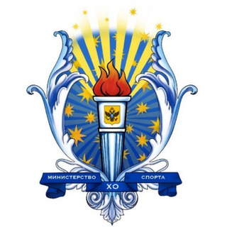 Аватар Telegram-канала Министерство спорта Херсонской области 🇷🇺