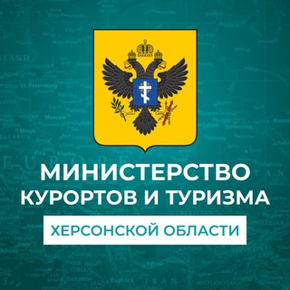 Аватар Министерство курортов и туризма Херсонской области