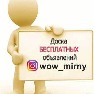 Аватар Telegram-канала РС(Я) Мирный бесплатные обьявления