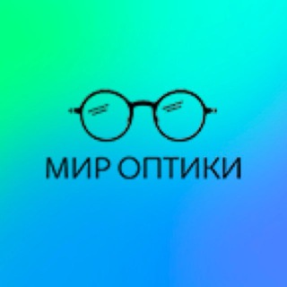 Аватар Telegram-канала Мир оптики