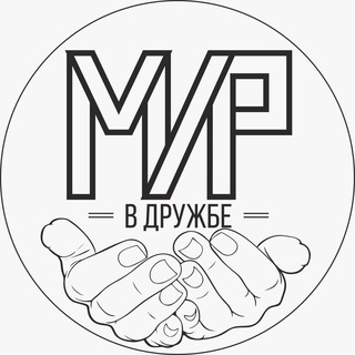 Аватар Лагерь «Мир в дружбе»