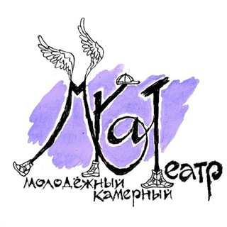 Аватар Telegram-канала МКаТ. Молодёжный Камерный Театр