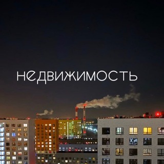 Аватар Telegram-канала НЕДВИЖИМОСТЬ ЖК Мещерский лес
