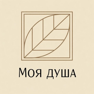 Аватар Telegram-канала My Soul | Ялта | Косметология