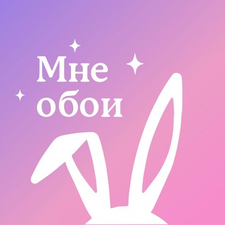 Аватар Telegram-канала МнеОбои | Дизайнерские фотообои l Бесшовные обои