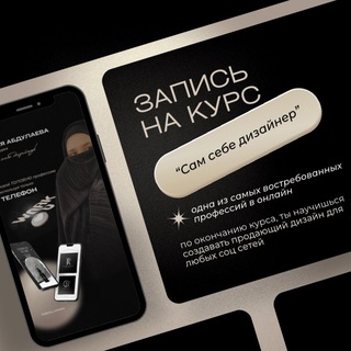 Аватар Telegram-канала Алия про premium дизайн с телефона