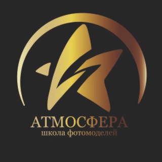 Аватар Telegram-канала Школа моделей «Атмосфера»