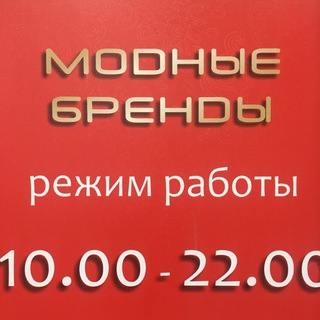Аватар Магазин «Модные Бренды»