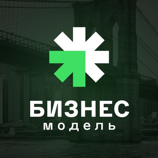 Аватар Telegram-канала Бизнес-Модель l Про Финансы и Деньги