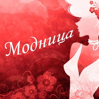 Аватар «Модница-Реутов»