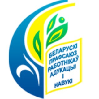 Аватар 🔷Могилев_Профсоюз образования и науки🔷
