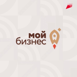 Аватар Telegram-канала Мой бизнес – малый бизнес