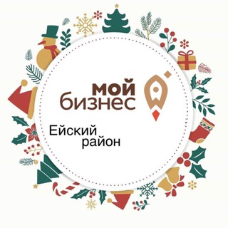 Аватар Telegram-канала Мой бизнес Ейский муниципальный район Краснодарского края