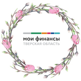 Аватар Telegram-канала Мои финансы | Тверская область