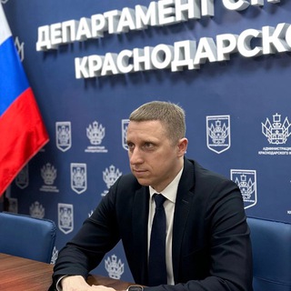 Аватар Telegram-канала Артём Моисеев | департамент строительства Краснодарского края, заместитель