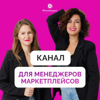 Аватар Telegram-канала Тайны менеджеров маркетплейсов | Марта