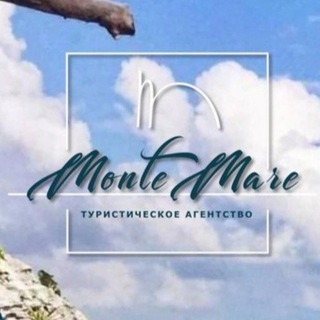 Аватар MonteMare | Туристическое агентство