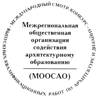 Аватар Telegram-канала МООСАО (Межрегиональная общественная организация содействия архитектурному образованию)
