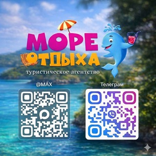 Аватар Telegram-канала Море Отдыха