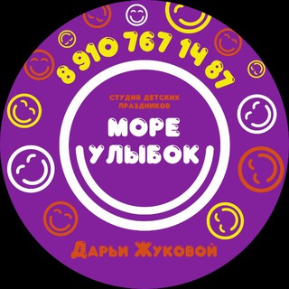 Аватар Telegram-канала Студия детских праздников «Море улыбок»