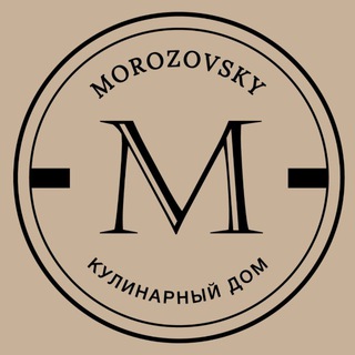 Аватар Telegram-канала MOROZOVSKY Кулинарный дом