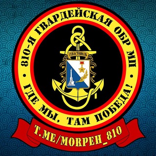 Аватар Telegram-канала ⚓️Морпехи Севастополя