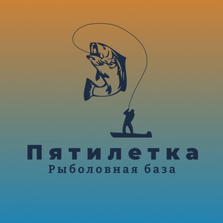 Аватар Telegram-канала Пятилетка🎣