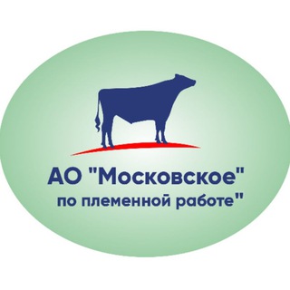 Аватар Telegram-канала АО «Московское» по племенной работе»