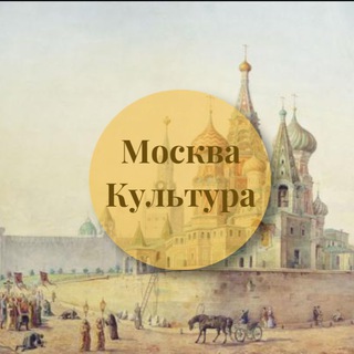 Аватар Культурная Москва