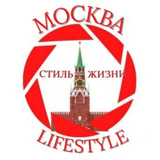 Аватар Telegram-канала Москва Новости | МОСКВА LIFE STYLE