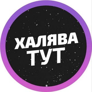 Аватар Работа вакансии /барахолка/ банковские карты/ кредиты/ займы/ акции и халява
