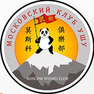 Аватар Telegram-канала Московский Клуб Ушу