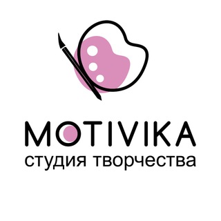 Аватар Telegram-канала MOTIVIKA АРТ- студия в АРТ квартале🎨