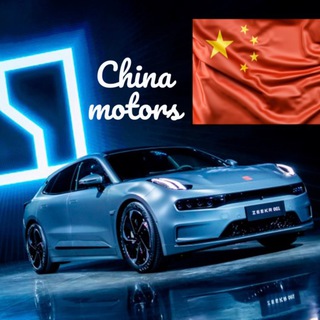 Аватар China motors. Автомобили из Китая, в наличии и под заказ.