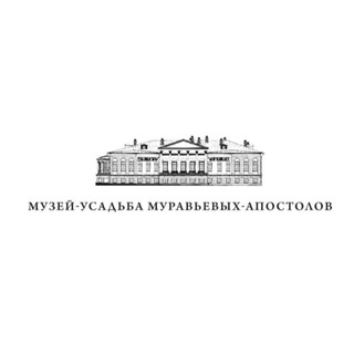 Аватар Музей-Усадьба Муравьевых-Апостолов