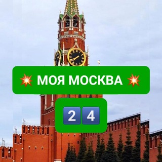 Аватар 💥 МОЯ МОСКВА 24 💥