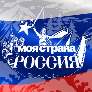 Аватар Моя страна — Россия! | Путешествия