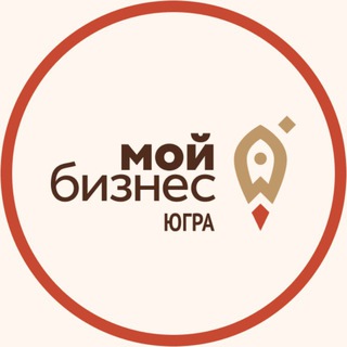 Аватар Telegram-канала Мой бизнес | Югра