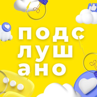 Аватар Telegram-канала Подслушано Самара