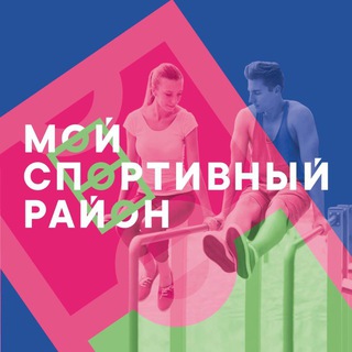 Аватар Мой спортивный район