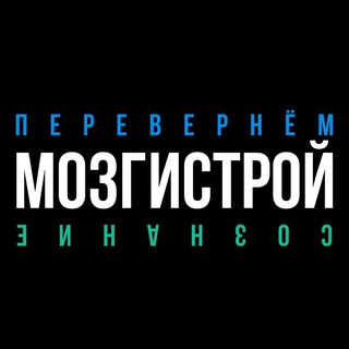 Аватар Telegram-канала МОЗГИСТРОЙ ноотропы антидепрессанты биохакинг